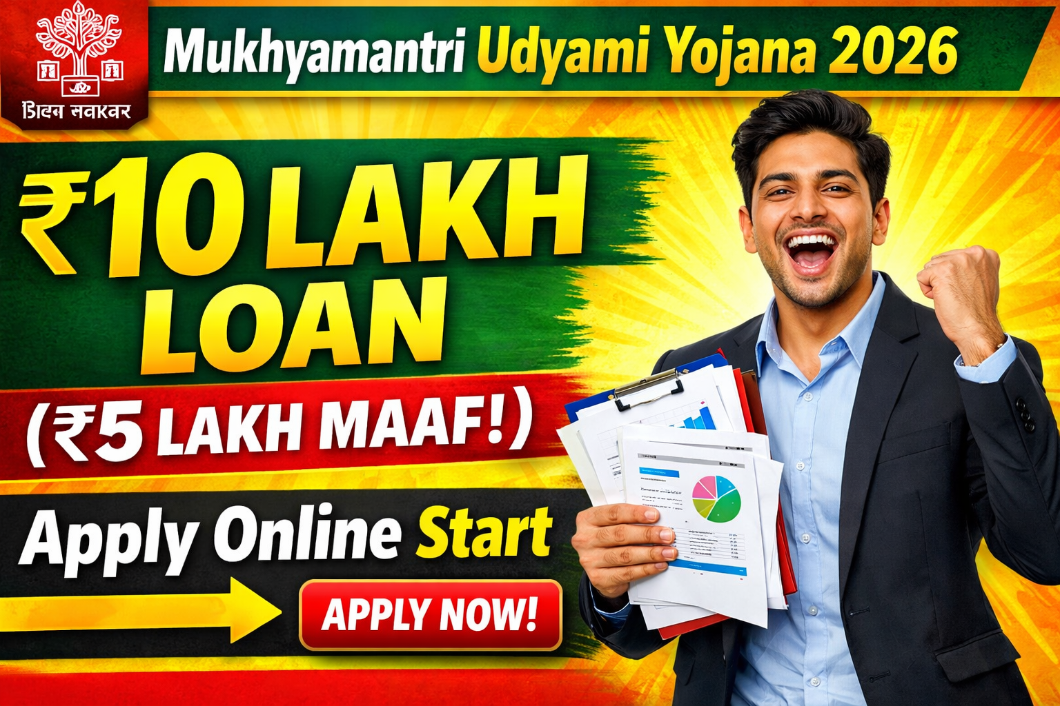 Mukhyamantri Udyami Yojana Online Form 2026